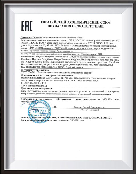 D&eacute;claration de conformit&eacute; EAC